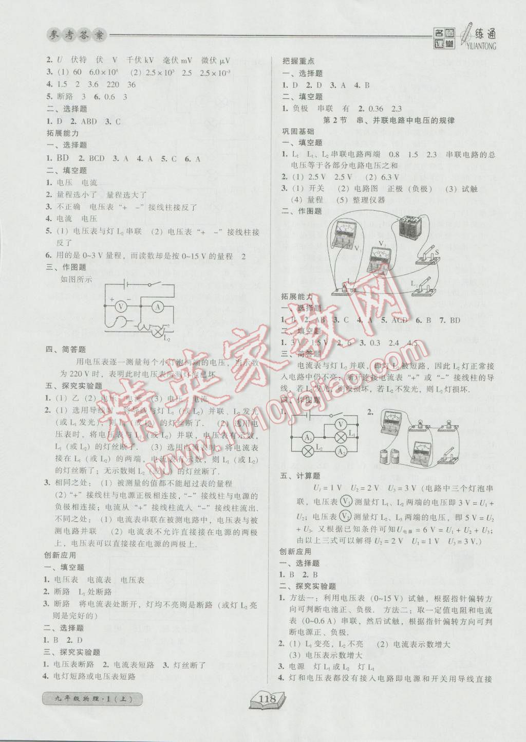 2016年名師課堂一練通九年級物理上冊人教版 參考答案第10頁