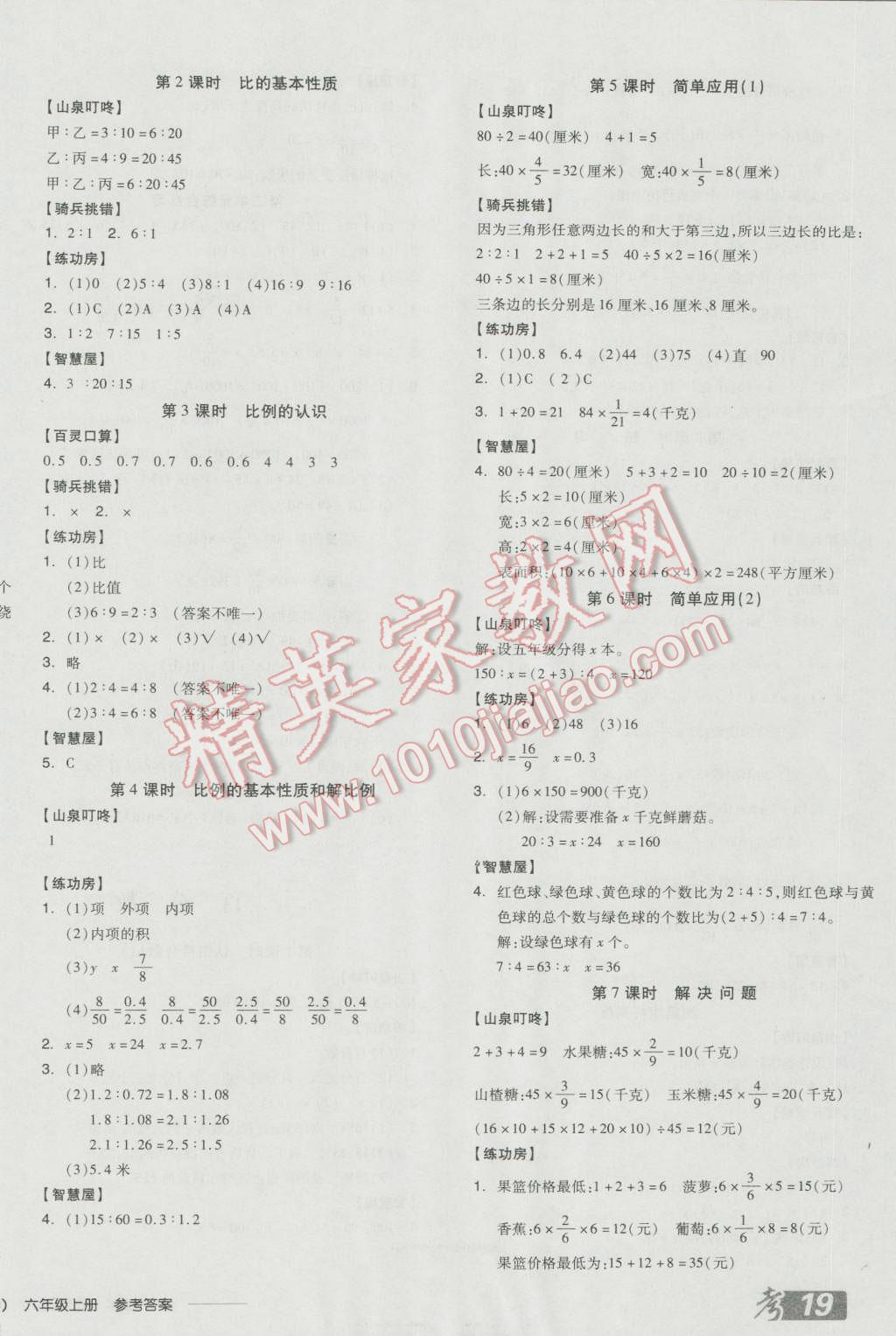 2016年全品学练考六年级数学上册冀教版 参考答案第2页