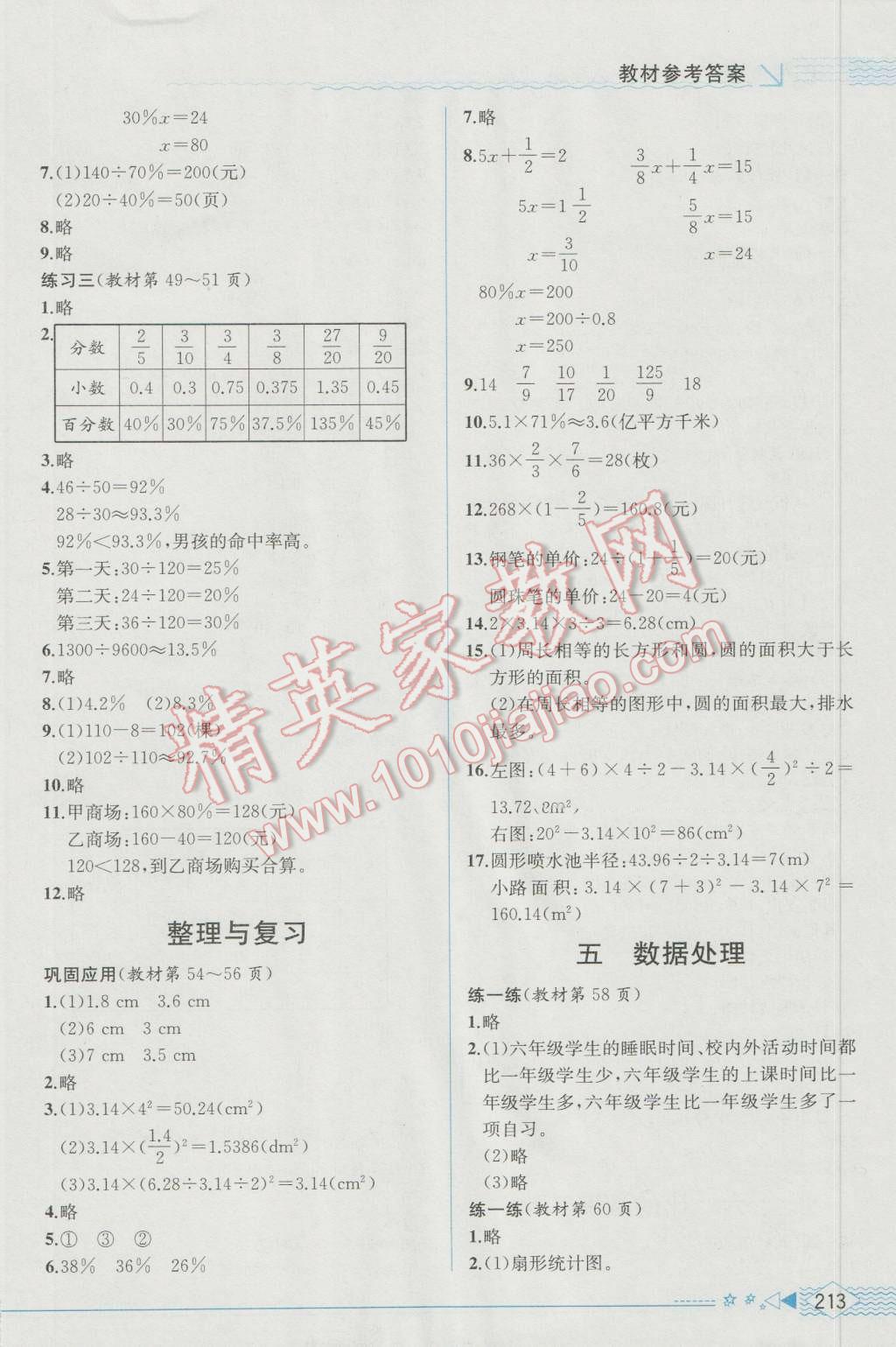 2016年教材解讀六年級數(shù)學上冊北師大版 參考答案第15頁