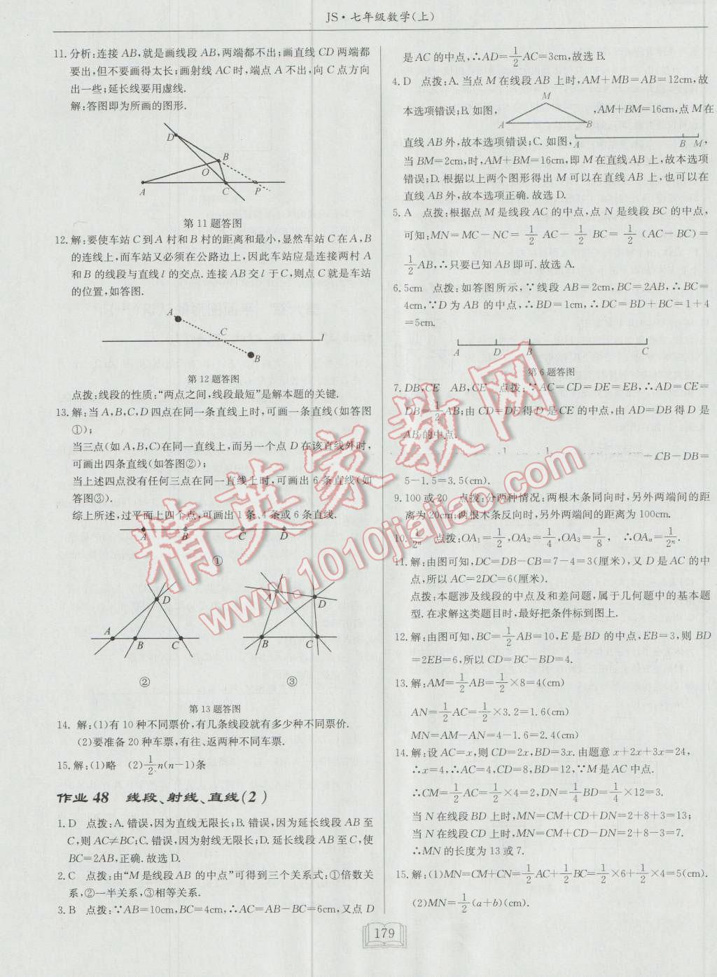 2016年启东中学作业本七年级数学上册江苏版 第31页