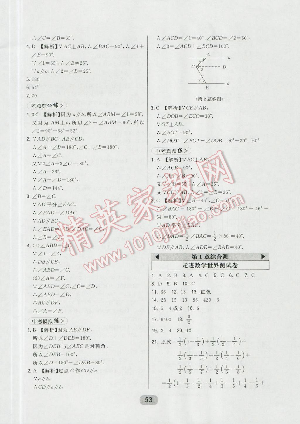 2016年北大綠卡七年級數(shù)學上冊華師大版 第29頁