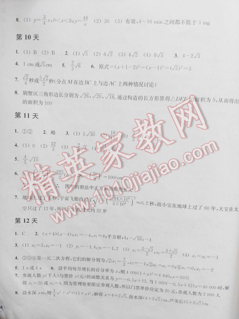 2015年暑假作业本八年级数学浙教版浙江教育出版社 第45页