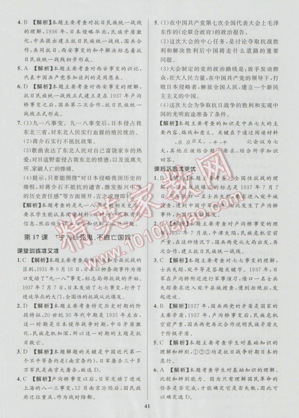 2016年天梯學(xué)案初中同步新課堂七年級(jí)歷史上冊(cè) 參考答案第9頁(yè)