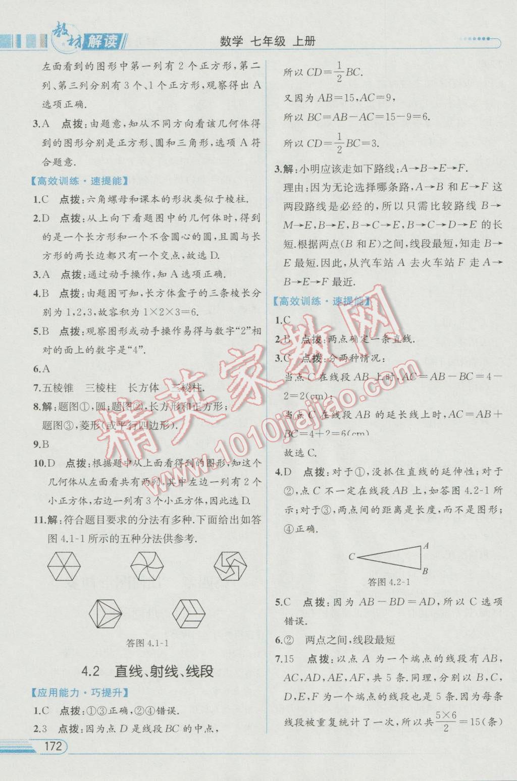 2016年教材解讀七年級數(shù)學上冊人教版 參考答案第23頁