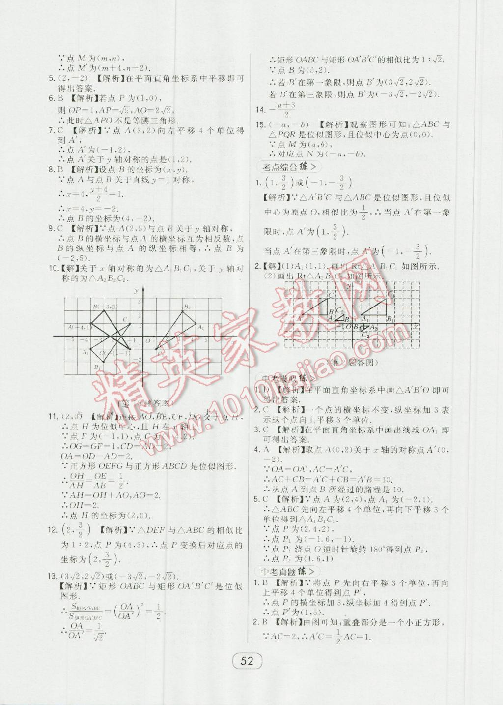 2016年北大綠卡九年級數(shù)學上冊華師大版 第24頁