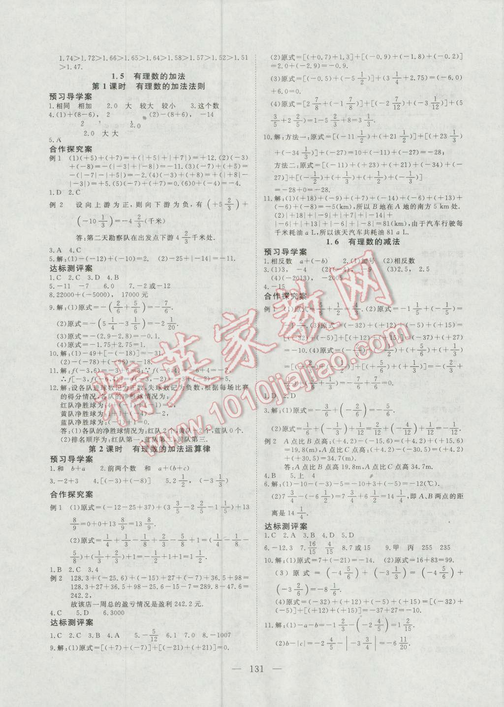 2016年351高效课堂导学案七年级数学上册冀教版 第3页