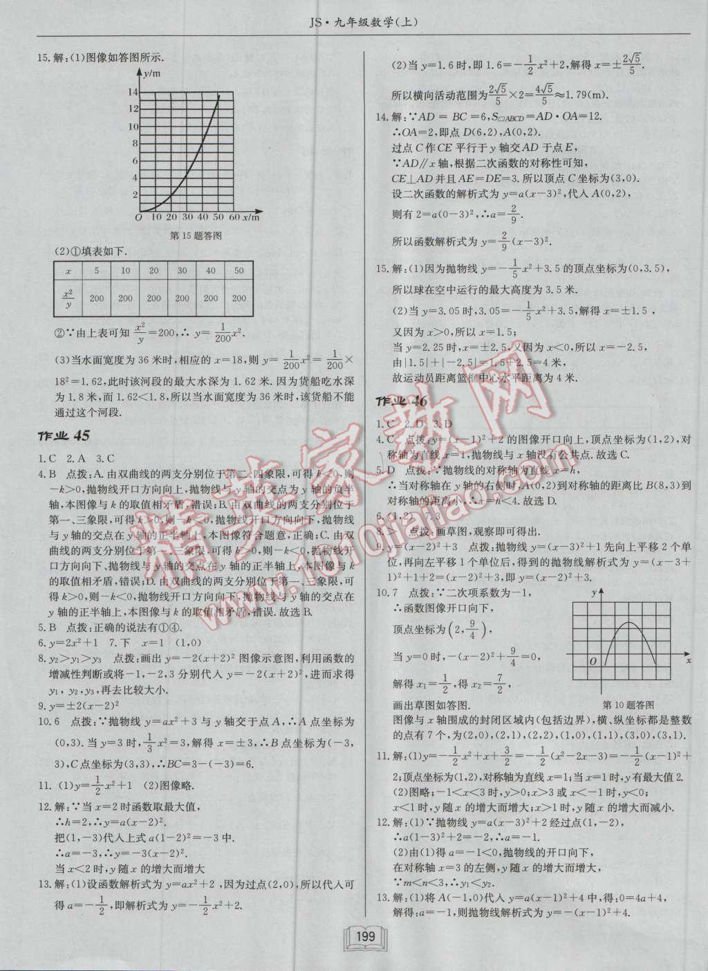 2016年启东中学作业本九年级数学上册江苏版 第35页