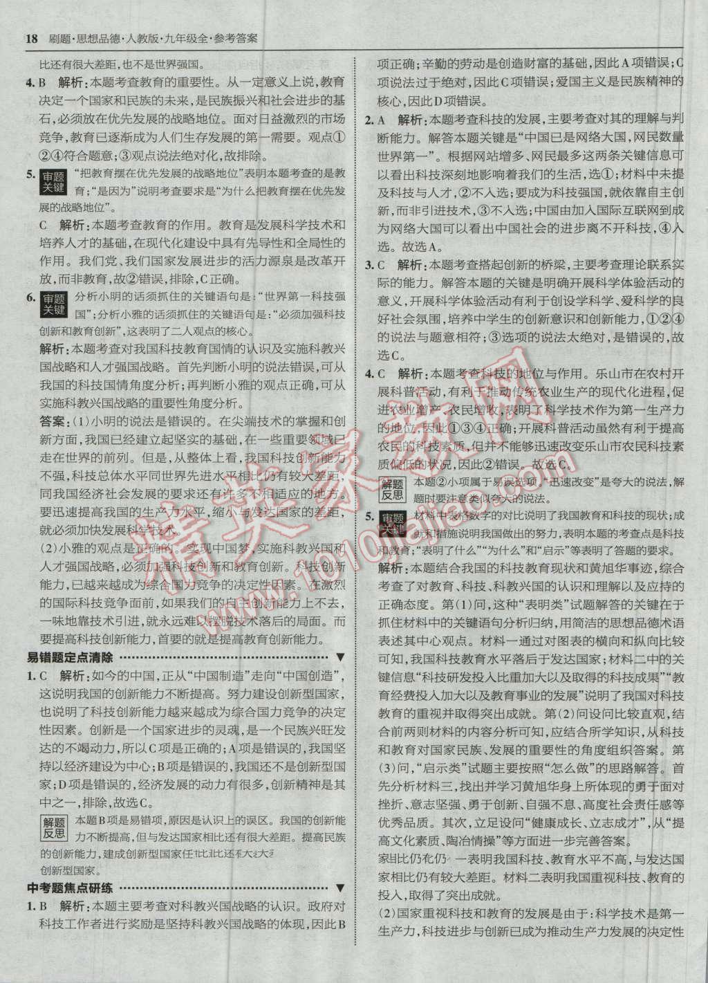 2016年北大綠卡刷題九年級思想品德全一冊人教版 第17頁