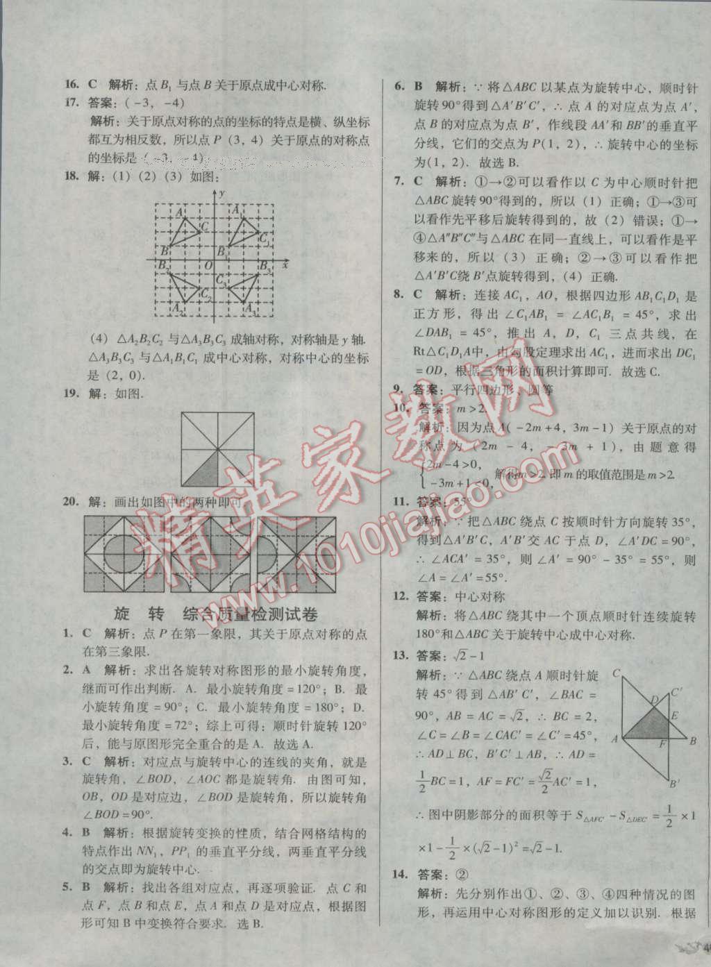 2016年單元加期末復習與測試九年級數(shù)學全一冊人教版 第7頁