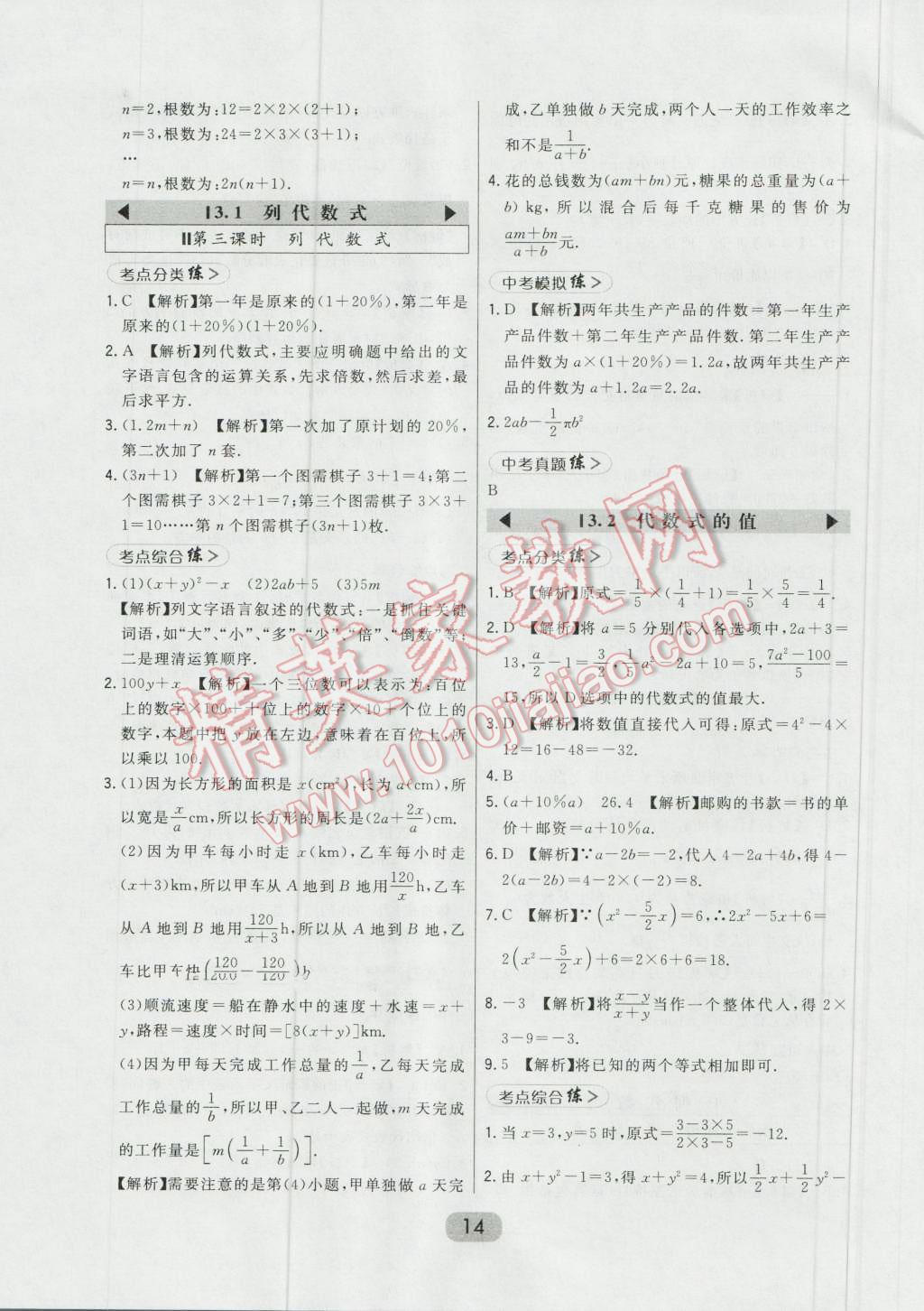 2016年北大绿卡七年级数学上册北师大版 第14页