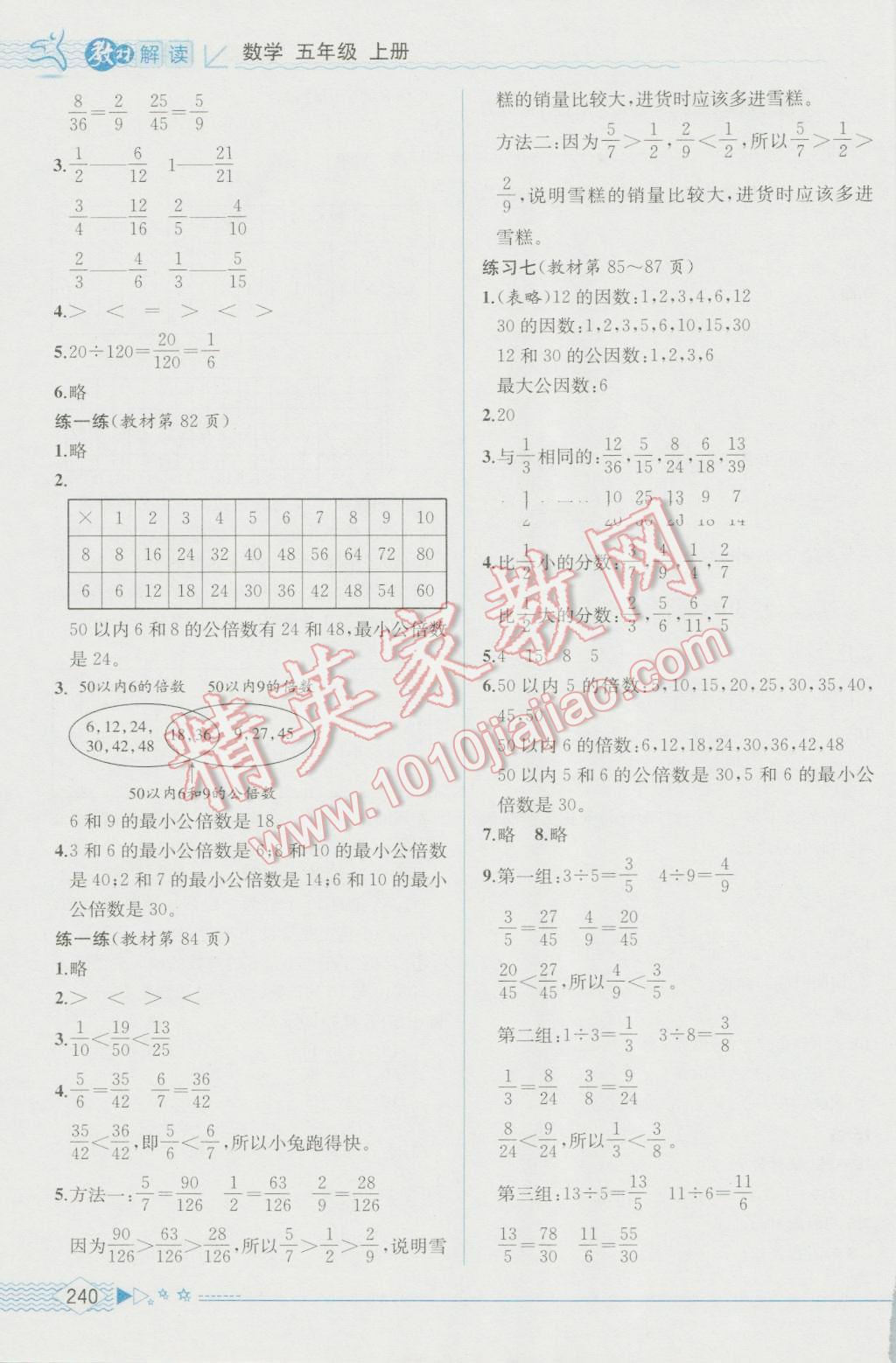 2016年教材解讀五年級數(shù)學(xué)上冊北師大版 參考答案第20頁