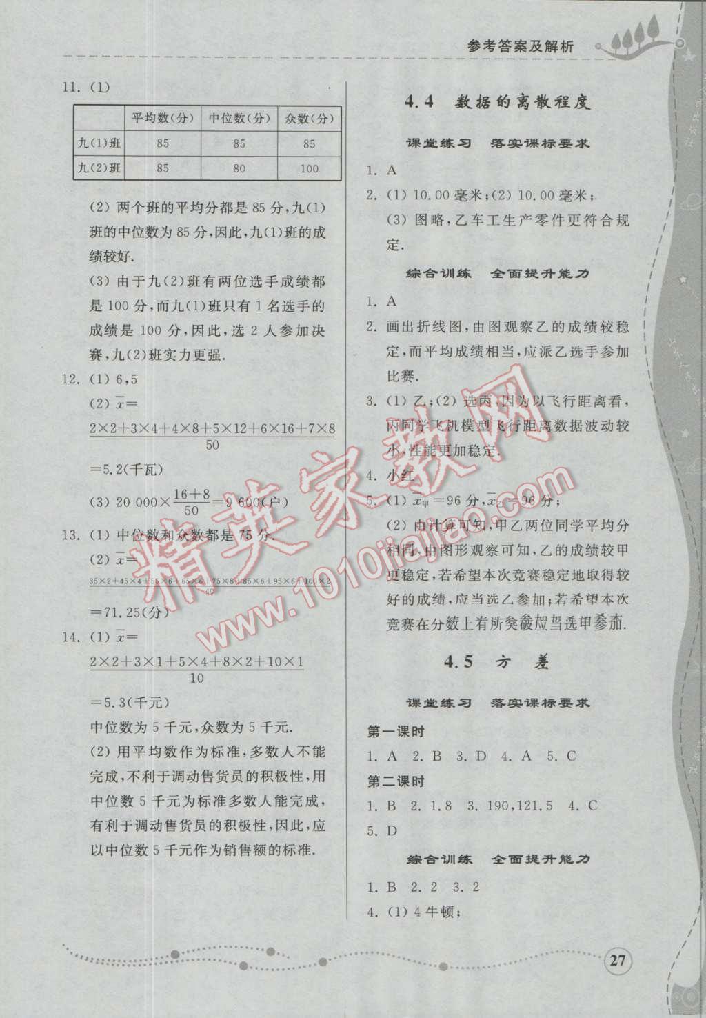 2016年綜合能力訓(xùn)練八年級數(shù)學(xué)上冊青島版 第27頁