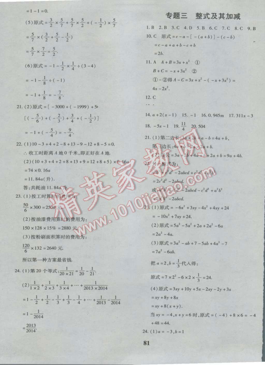 2016年黄冈360度定制密卷七年级数学上册北师大版 参考答案第9页