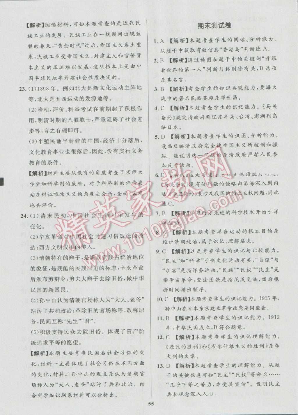 2016年天梯學(xué)案初中同步新課堂七年級(jí)歷史上冊(cè) 參考答案第23頁(yè)