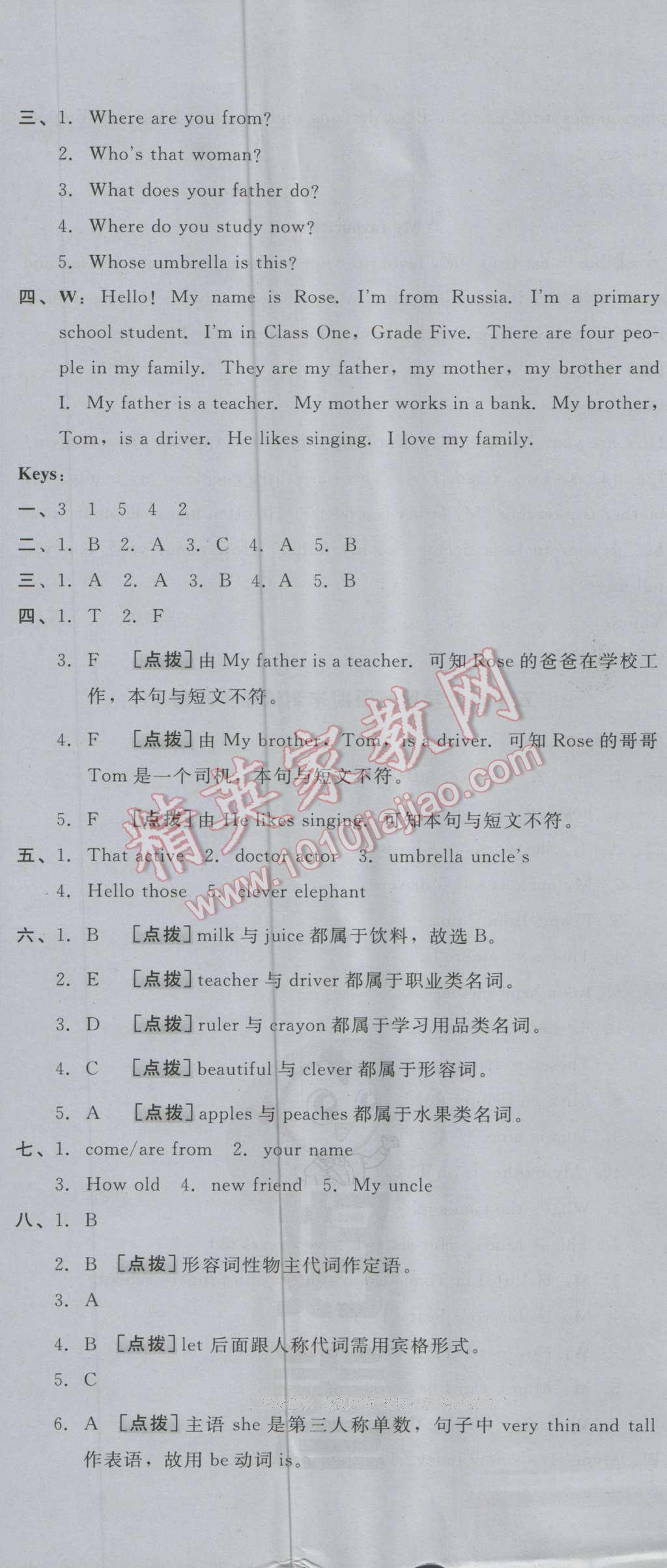 2016年好卷五年級英語上冊人教精通版三起 第35頁