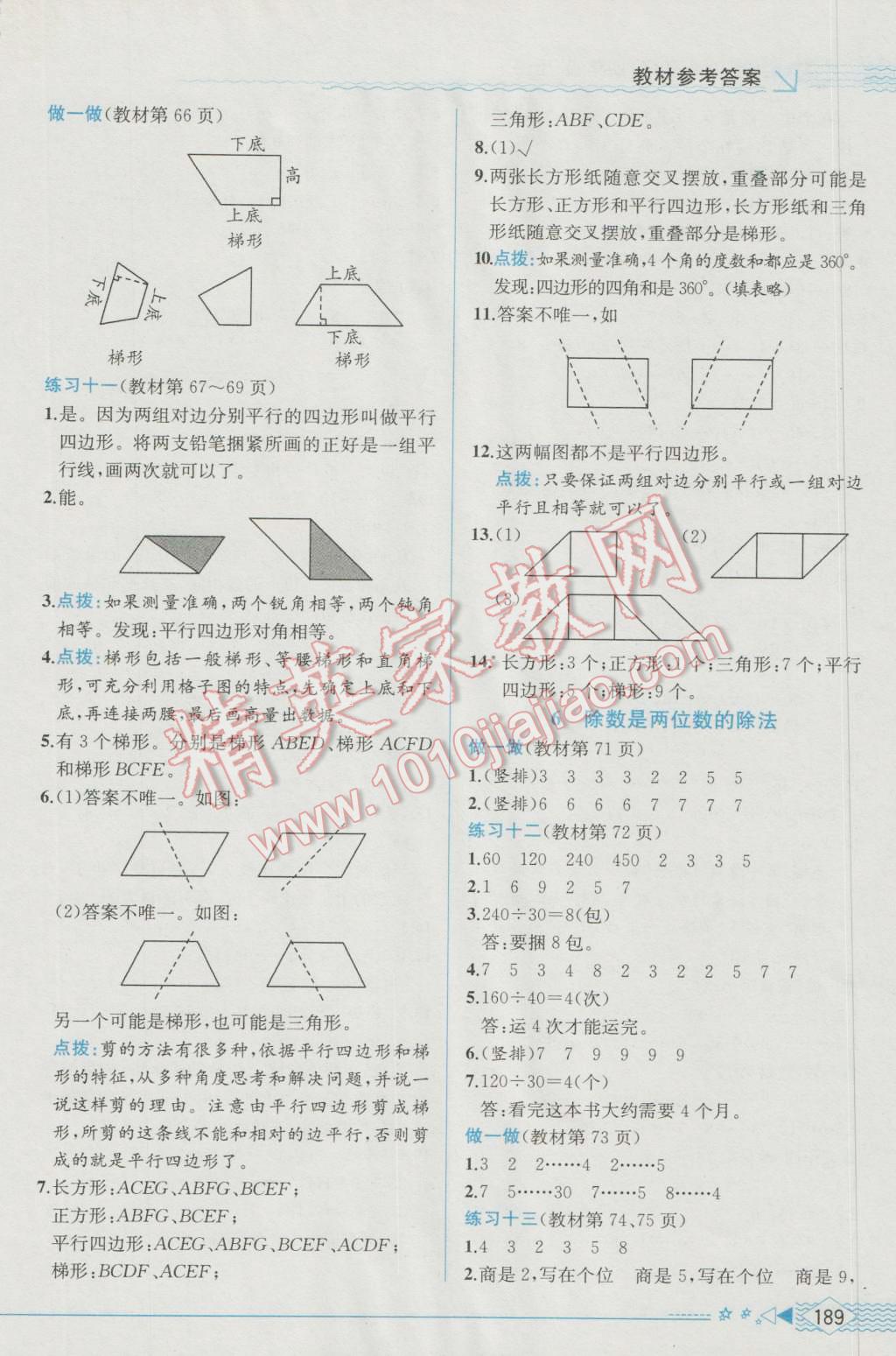 2016年教材解讀四年級數(shù)學上冊人教版 參考答案第21頁