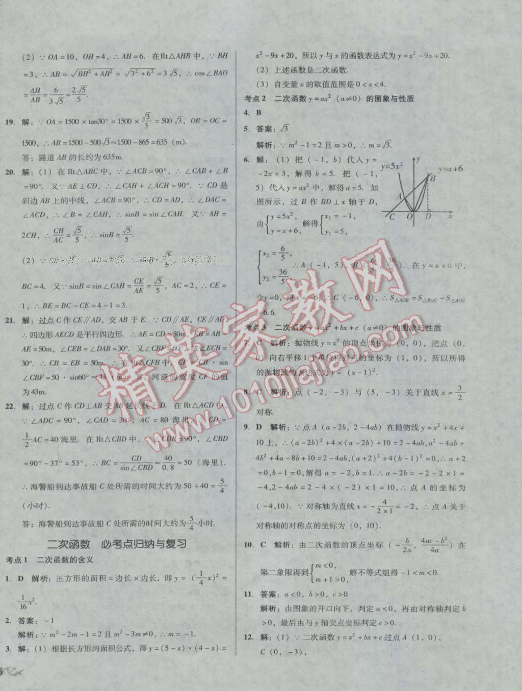 2016年单元加期末复习与测试九年级数学全一册北师大版 第22页