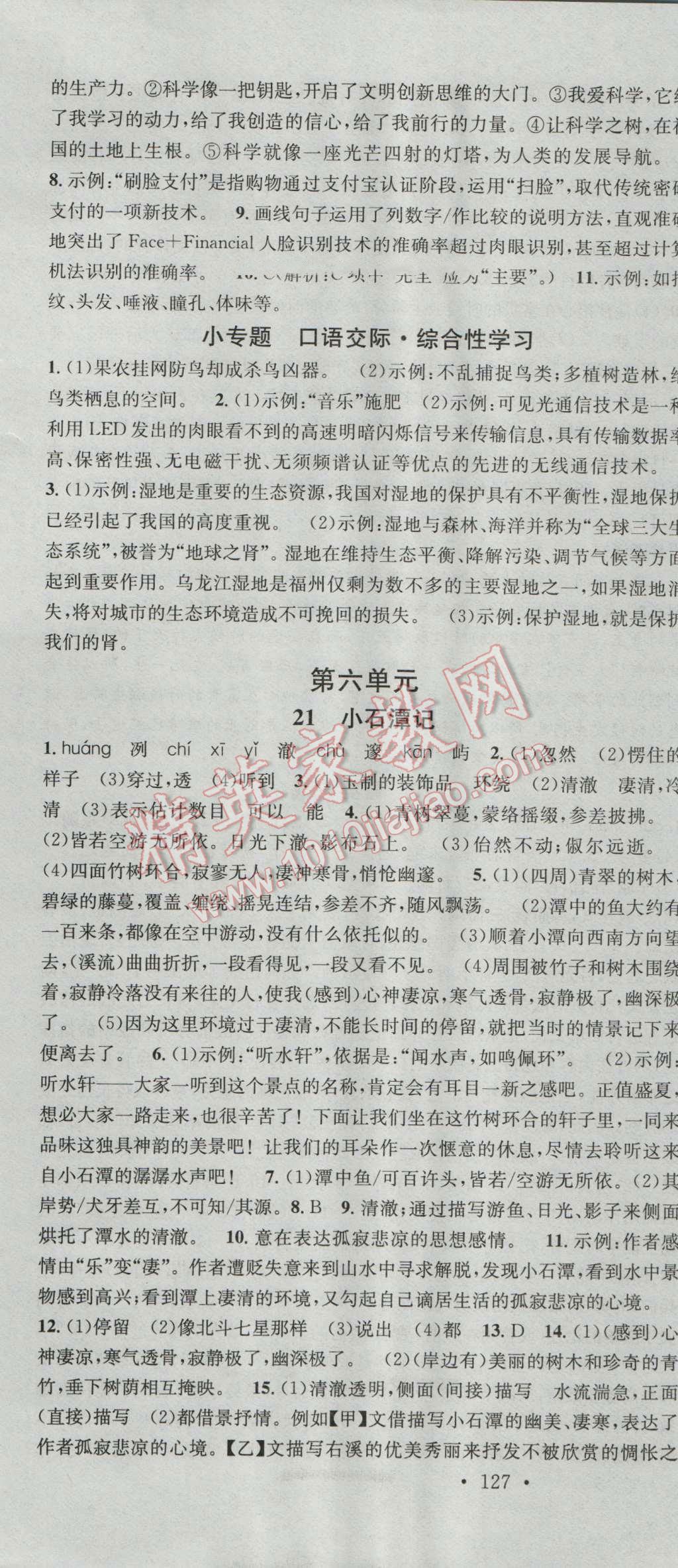 2016年名校課堂滾動(dòng)學(xué)習(xí)法八年級(jí)語(yǔ)文上冊(cè)語(yǔ)文版 第13頁(yè)