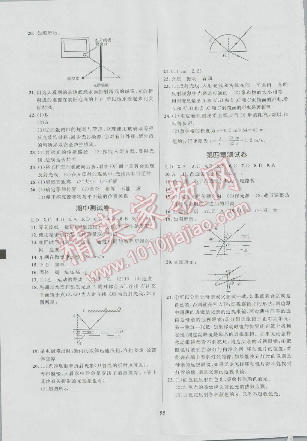 2016年天梯学案初中同步新课堂八年级物理上册 参考答案第27页