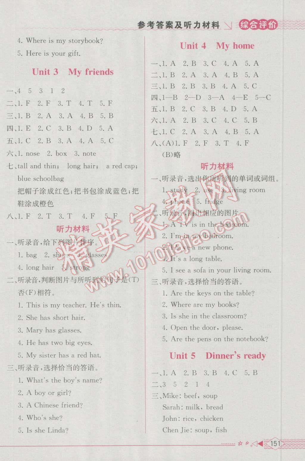 2016年教材解讀四年級(jí)英語上冊(cè)人教版三起 參考答案第2頁