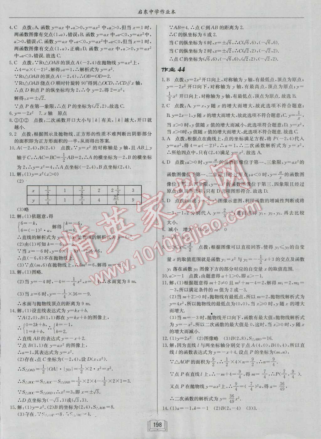 2016年启东中学作业本九年级数学上册江苏版 第34页