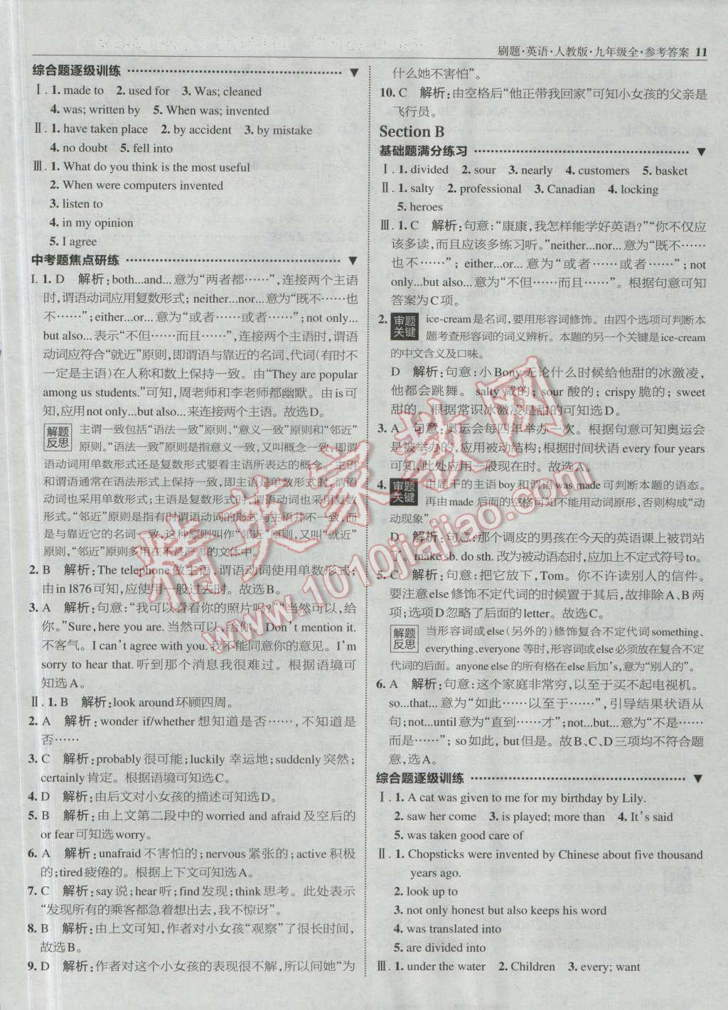 2016年北大绿卡刷题九年级英语全一册人教版 第10页