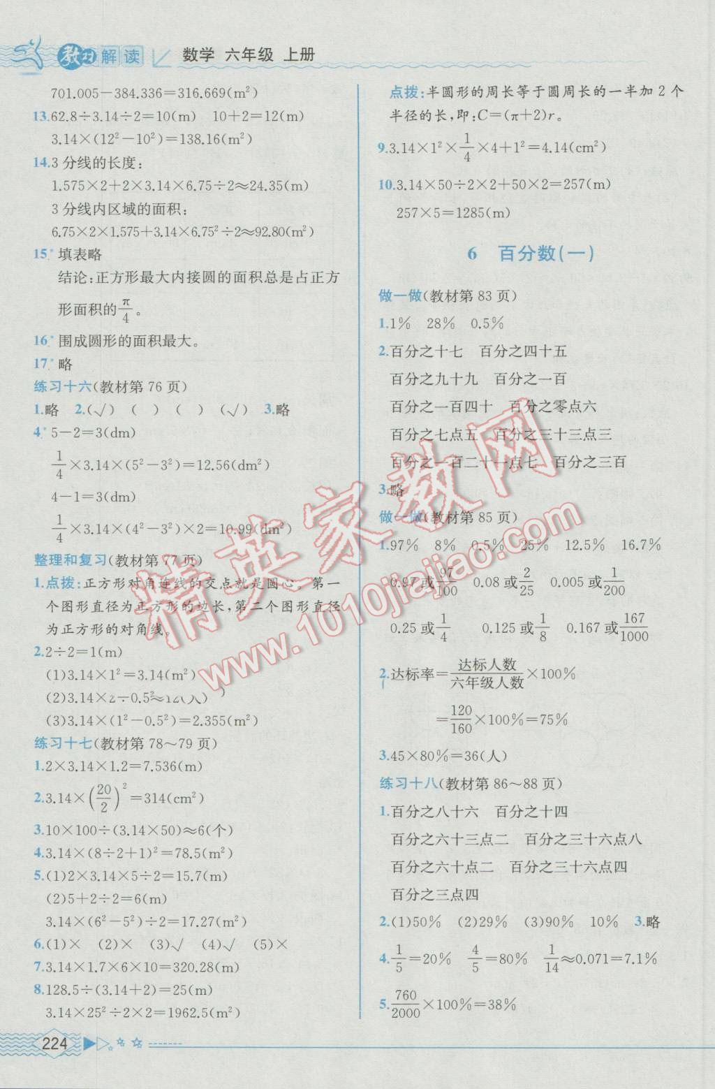 2016年教材解读六年级数学上册人教版 参考答案第22页