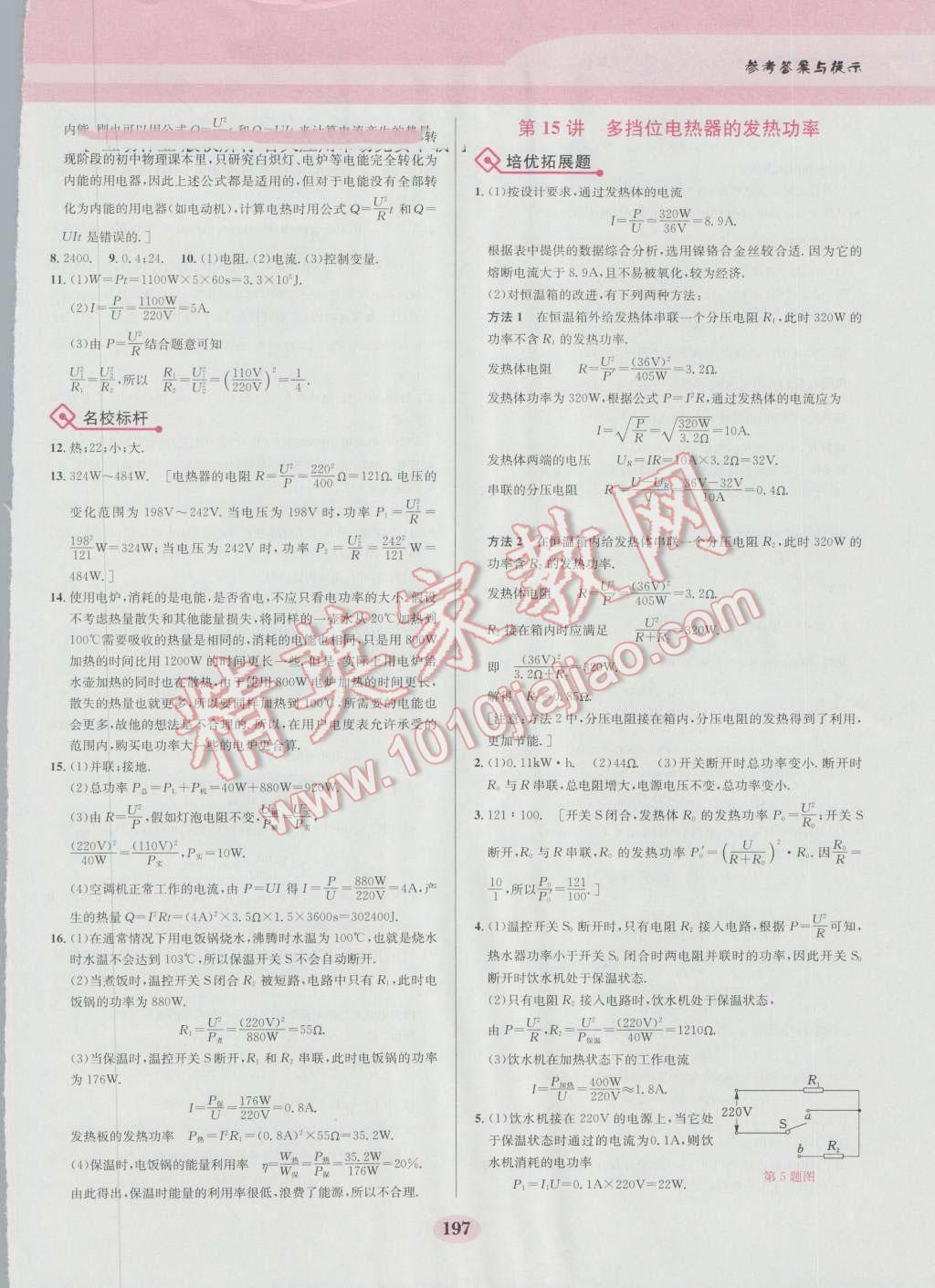 2016年物理培优竞赛超级课堂九年级第五版 参考答案第24页