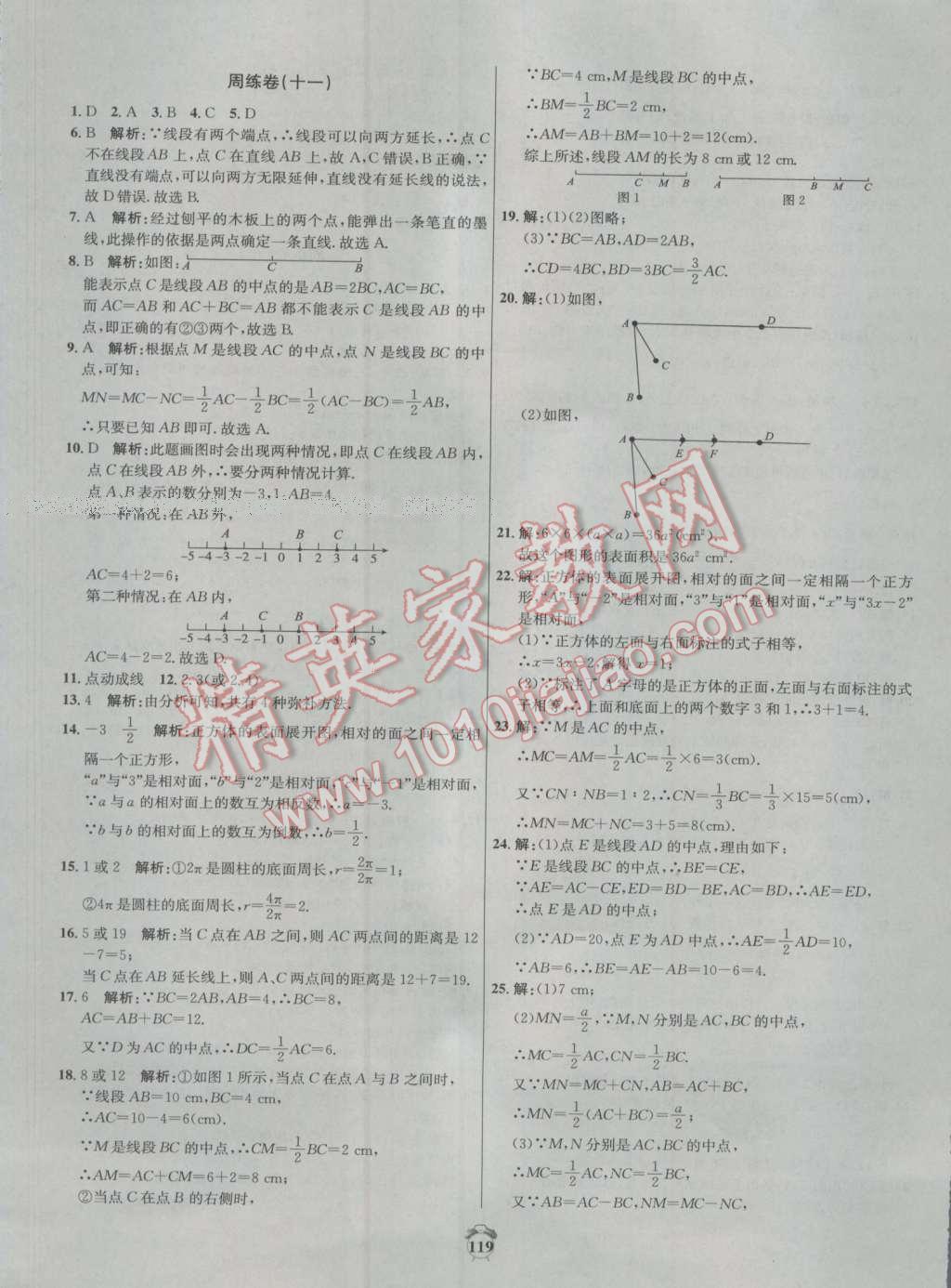 2016年阳光夺冠七年级数学上册人教版 第12页