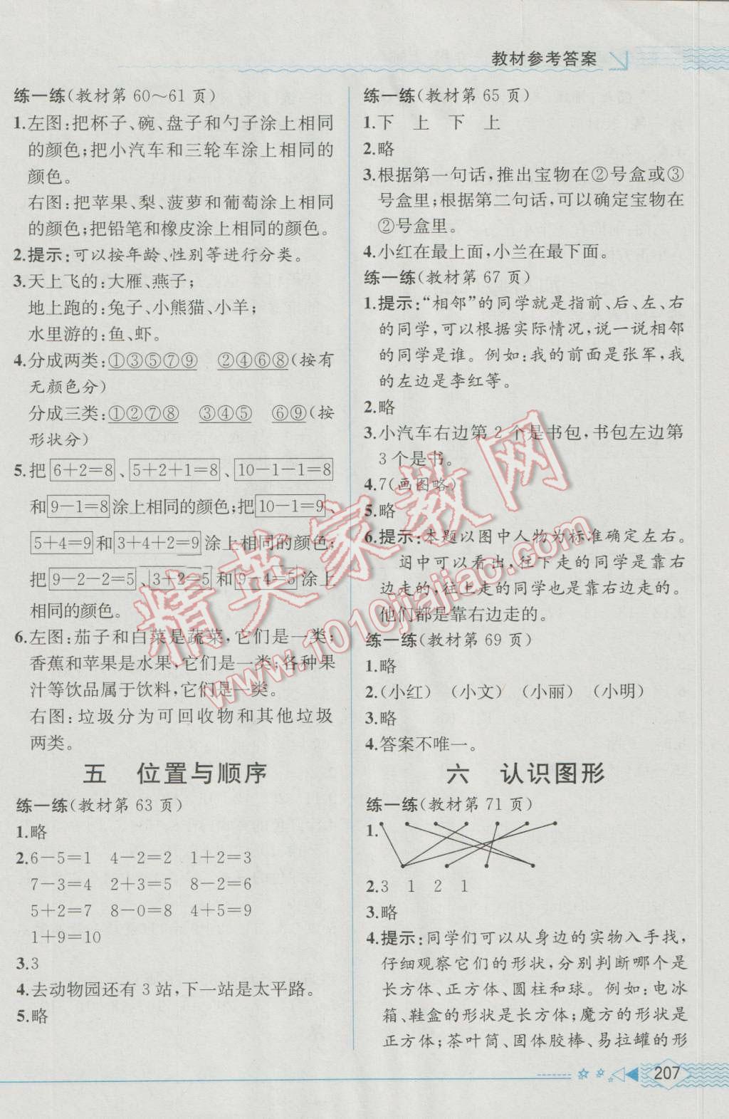 2016年教材解讀一年級數(shù)學(xué)上冊北師大版 參考答案第12頁