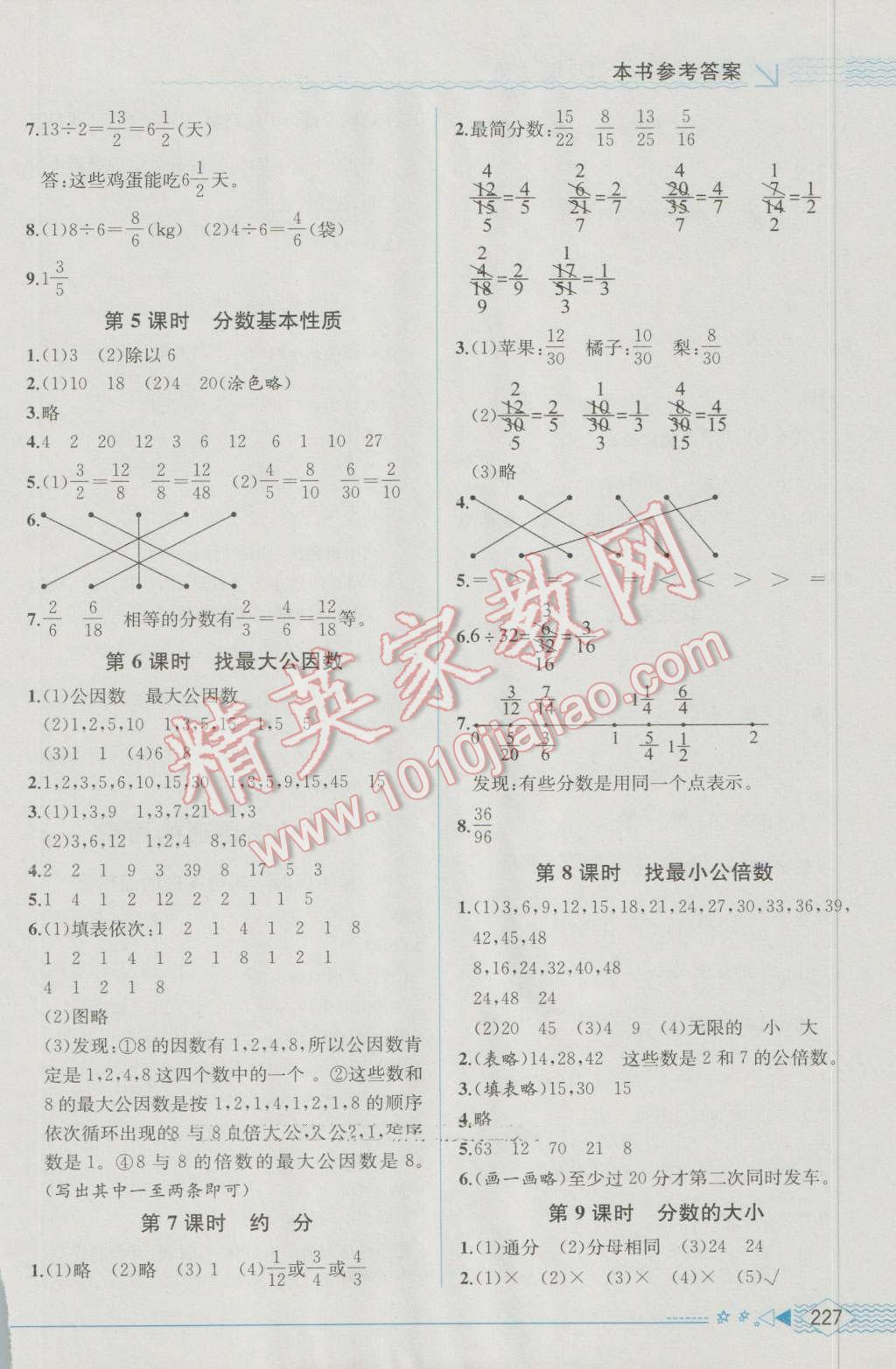 2016年教材解讀五年級數(shù)學(xué)上冊北師大版 參考答案第7頁