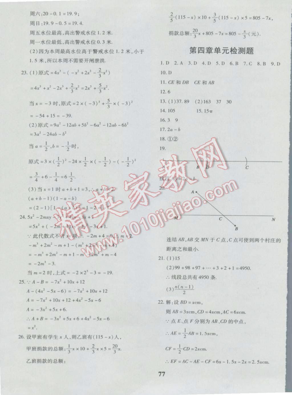 2016年黄冈360度定制密卷七年级数学上册北师大版 参考答案第5页