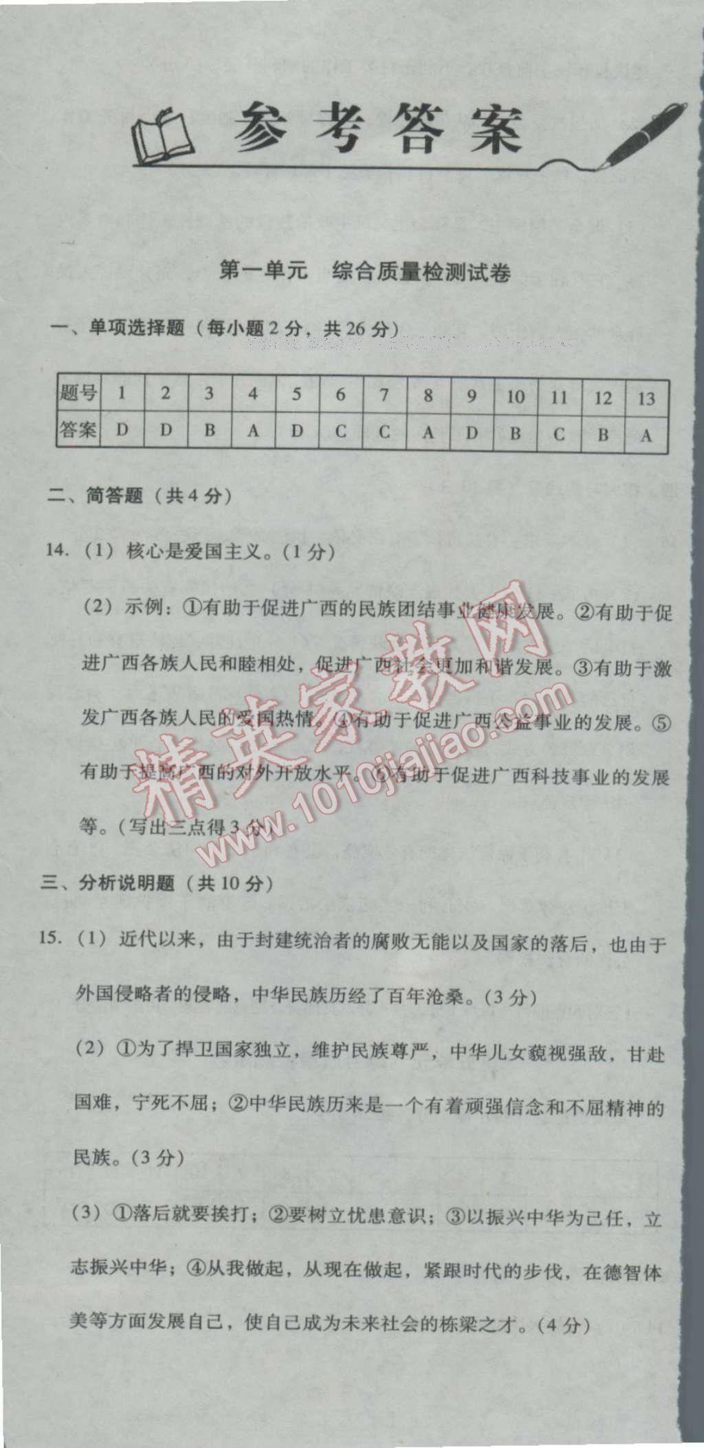 2016年单元加期末复习与测试九年级思想品德全一册教科版 第1页