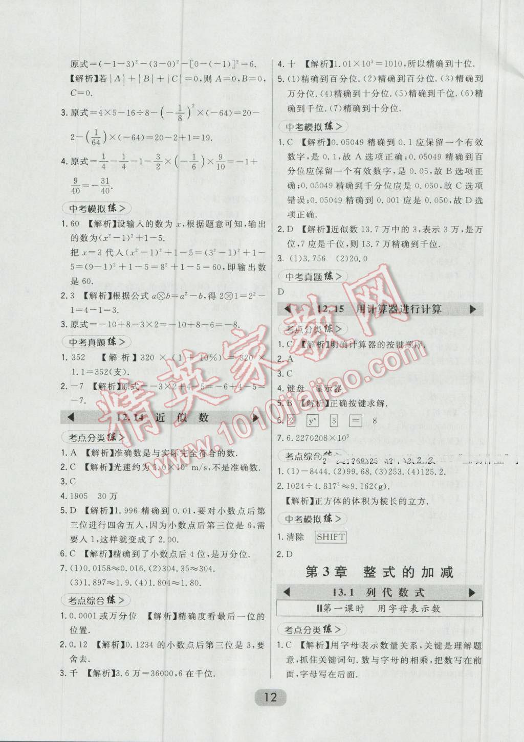 2016年北大绿卡七年级数学上册北师大版 第12页