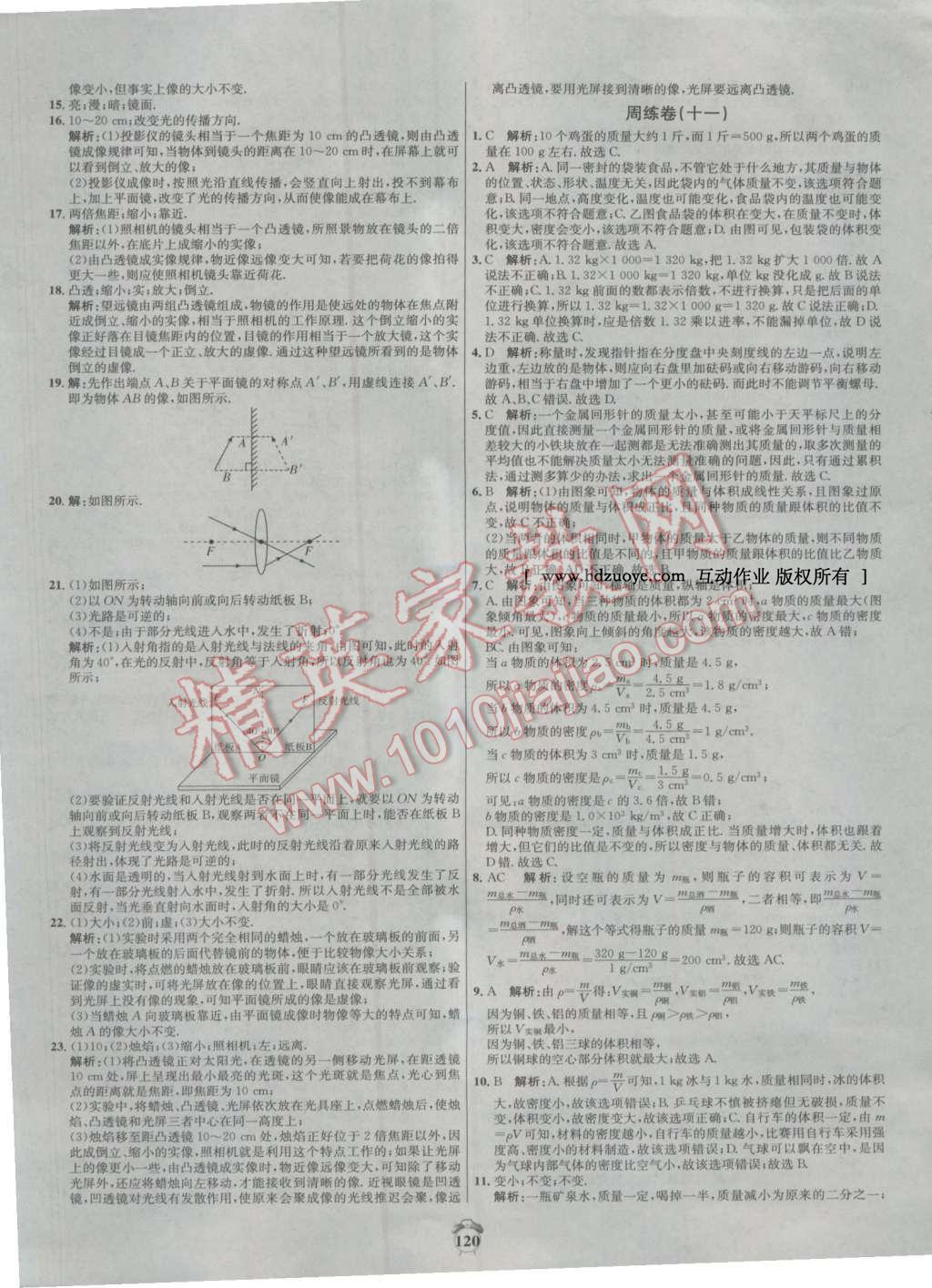 2017年陽光奪冠八年級物理上冊人教版 第16頁