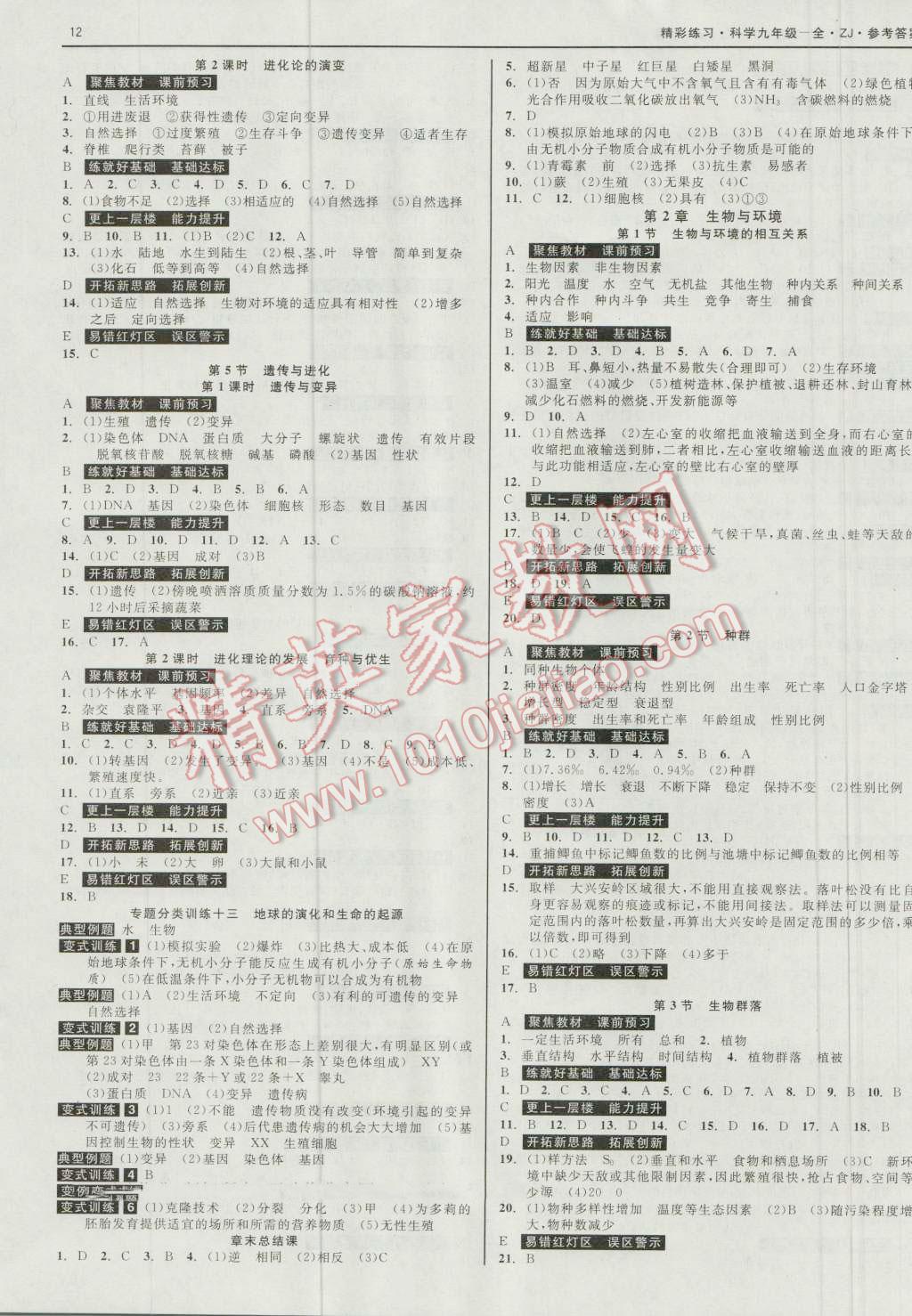 2016年精彩練習(xí)就練這一本九年級科學(xué)全一冊浙教版 第12頁