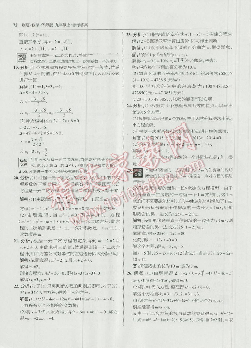 2016年北大綠卡刷題九年級數(shù)學(xué)上冊華師大版 第43頁