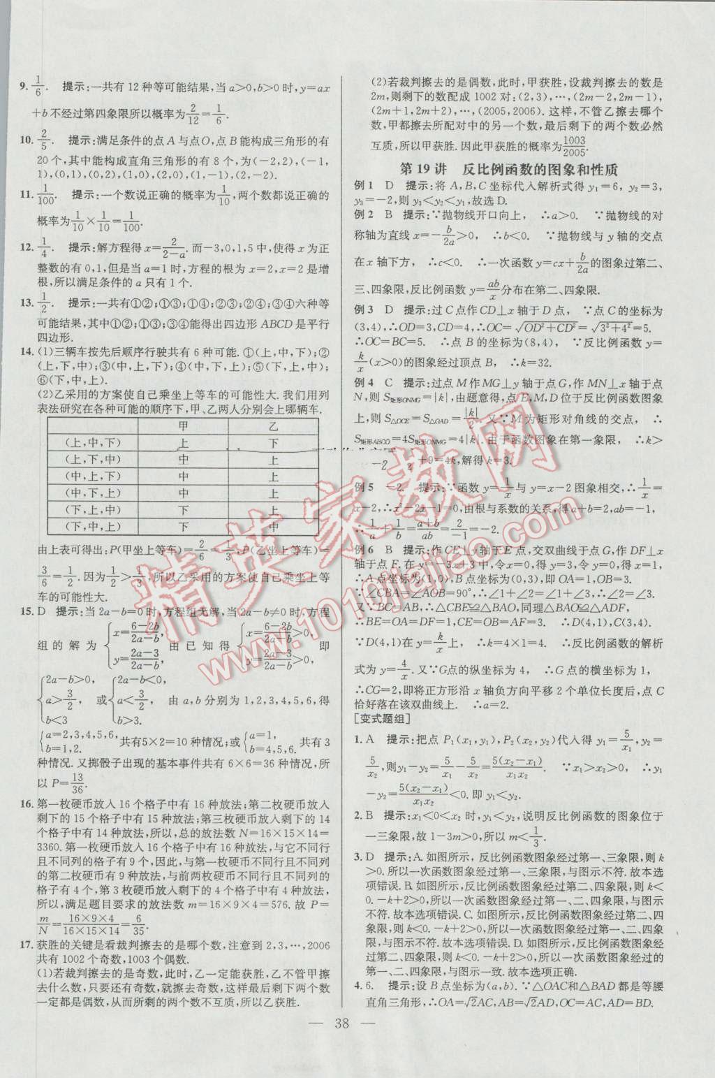 2016年培优竞赛超级课堂九年级数学第六版 参考答案第38页