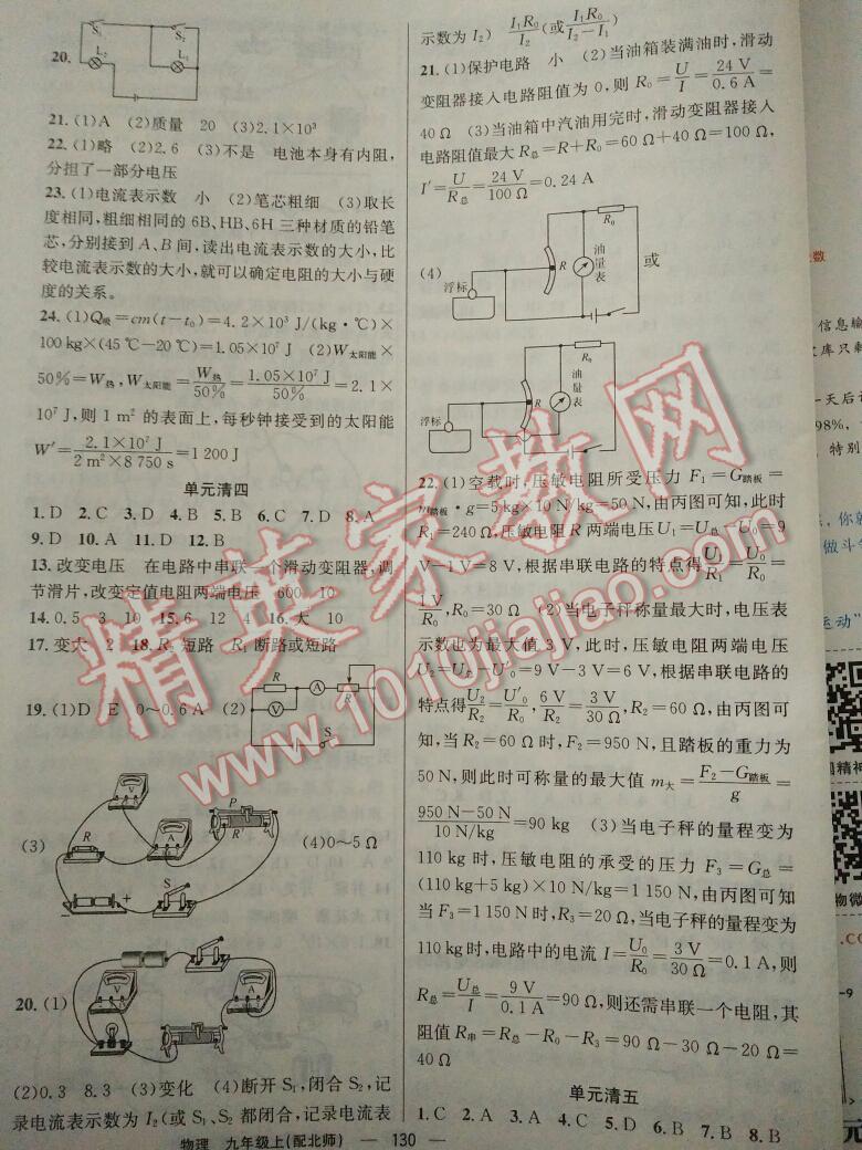 2016年四清导航九年级物理上册北师大版 第15页