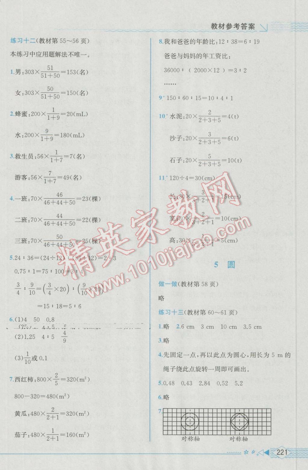 2016年教材解读六年级数学上册人教版 参考答案第19页