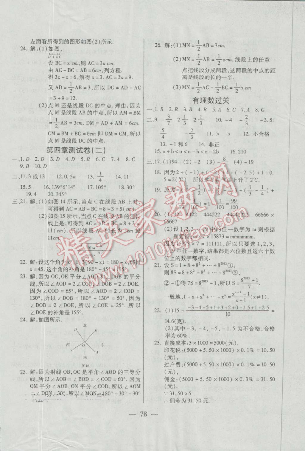 2016年名師金考卷七年級數(shù)學(xué)上冊人教版 第6頁