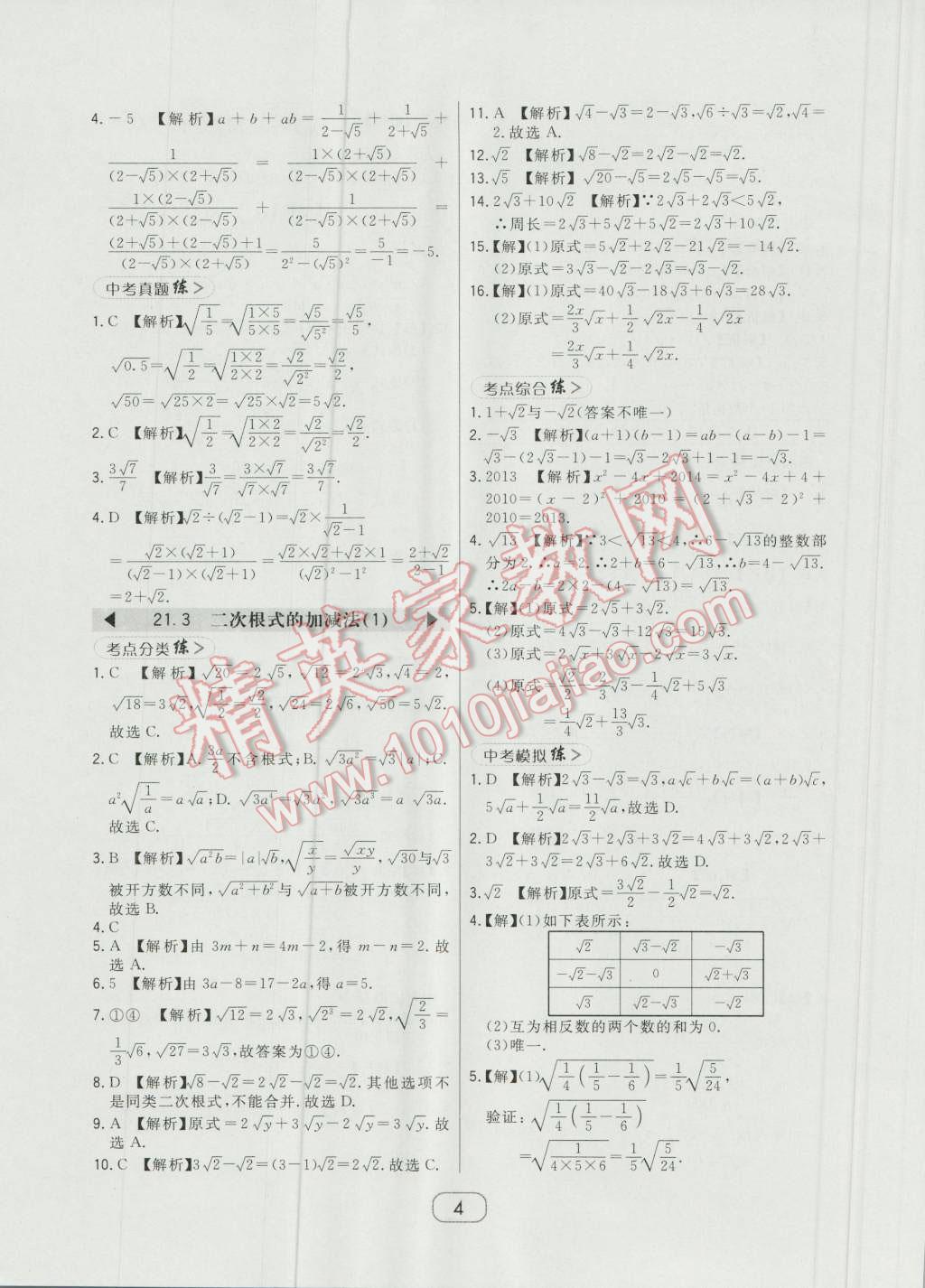 2016年北大綠卡九年級(jí)數(shù)學(xué)上冊(cè)華師大版 第4頁(yè)