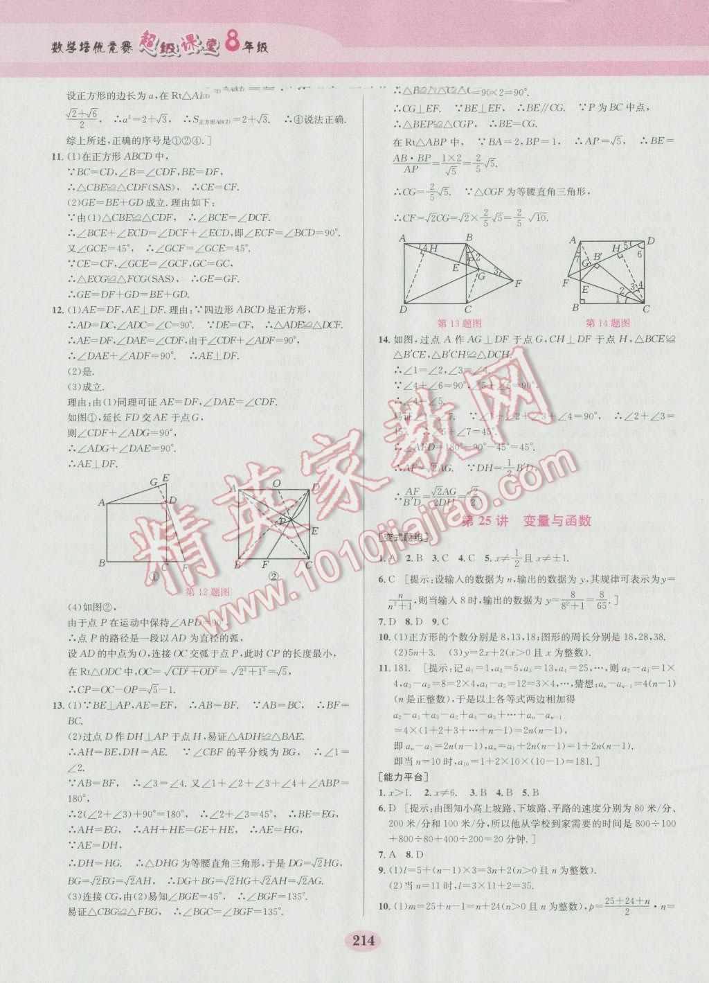 2016年數(shù)學(xué)培優(yōu)競賽超級課堂八年級第六版 參考答案第34頁