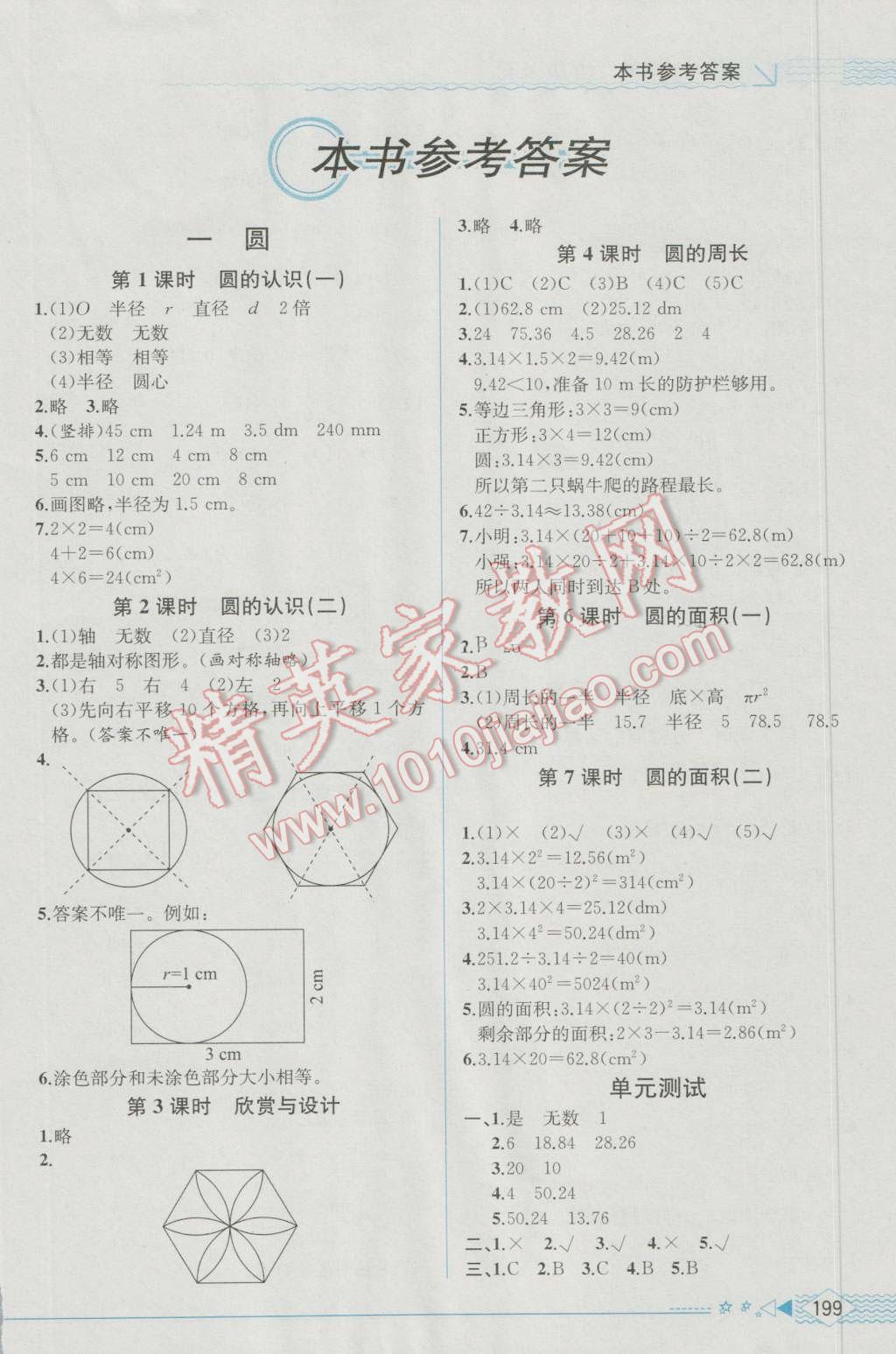 2016年教材解读六年级数学上册北师大版 参考答案第1页