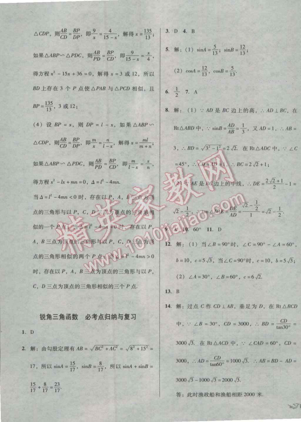 2016年單元加期末復習與測試九年級數(shù)學全一冊湘教版 第7頁