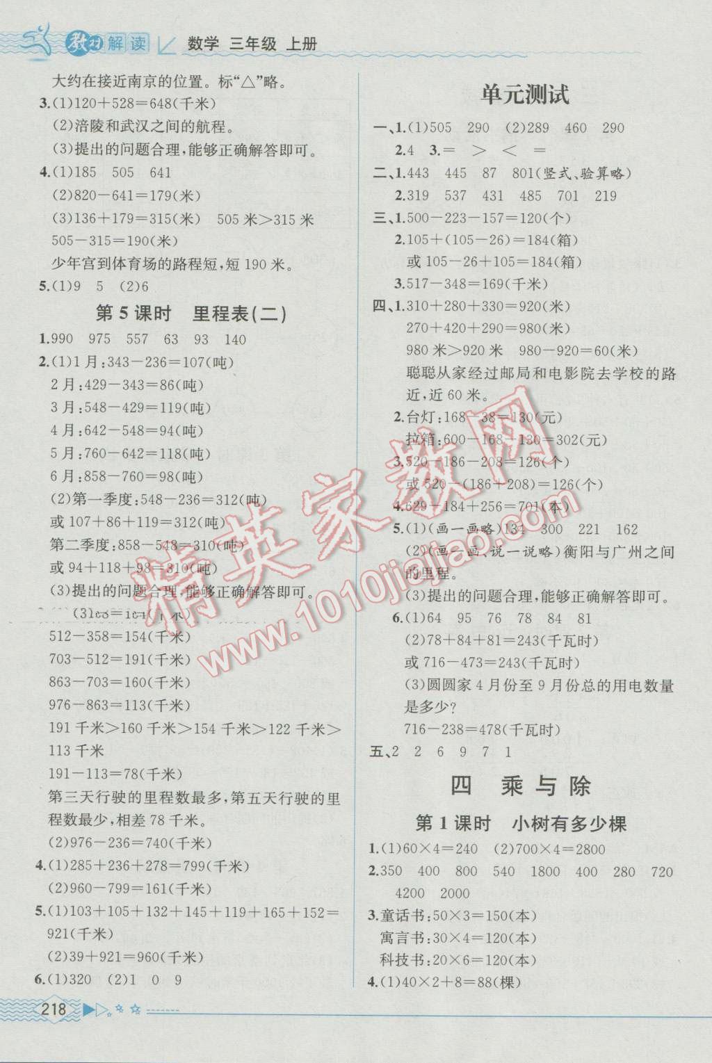 2016年教材解讀三年級(jí)數(shù)學(xué)上冊(cè)北師大版 參考答案第4頁(yè)