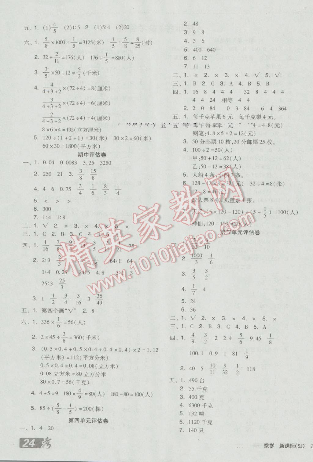 2016年全品學(xué)練考六年級(jí)數(shù)學(xué)上冊(cè)蘇教版 參考答案第10頁(yè)