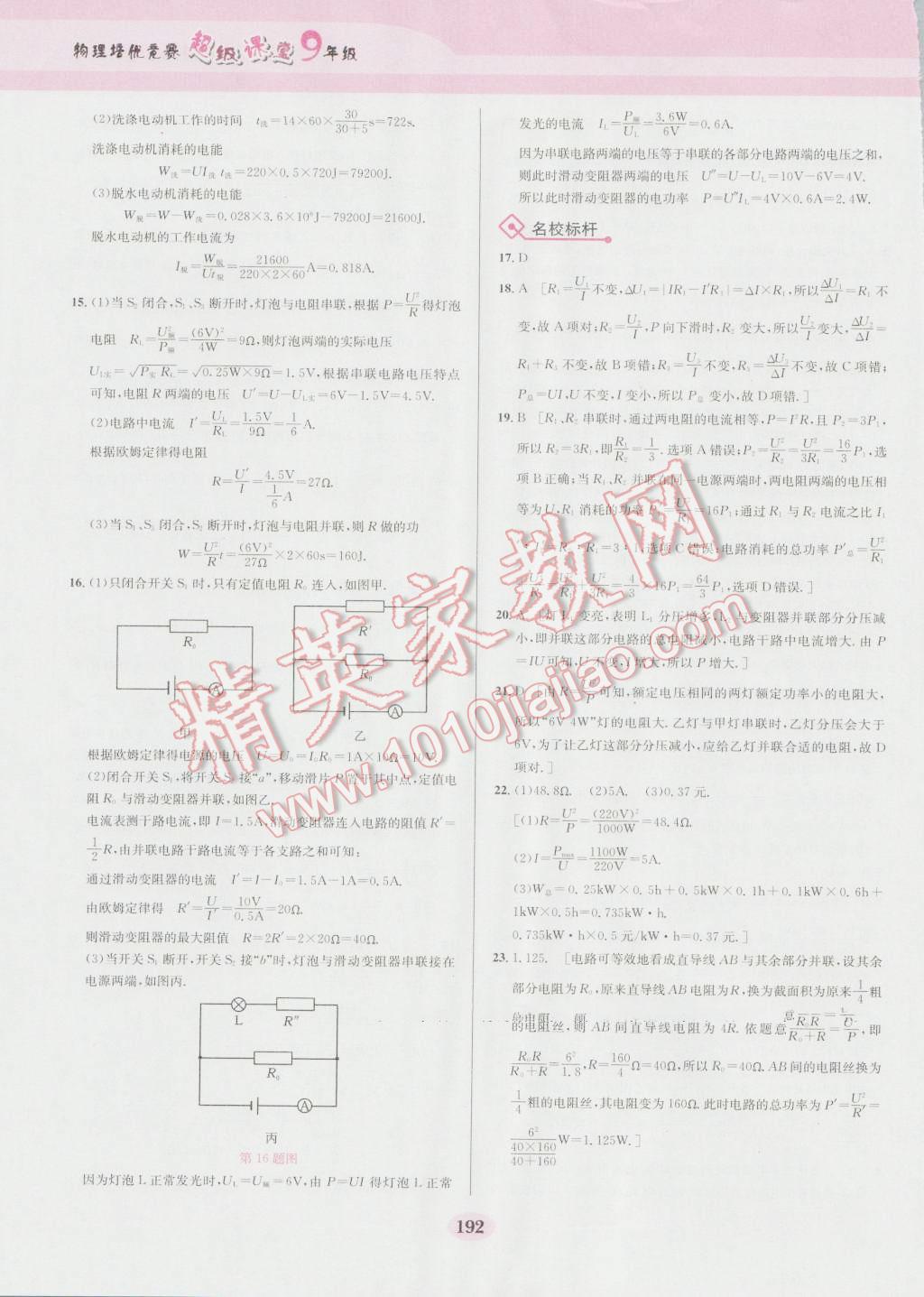 2016年物理培優(yōu)競賽超級課堂九年級第五版 參考答案第19頁