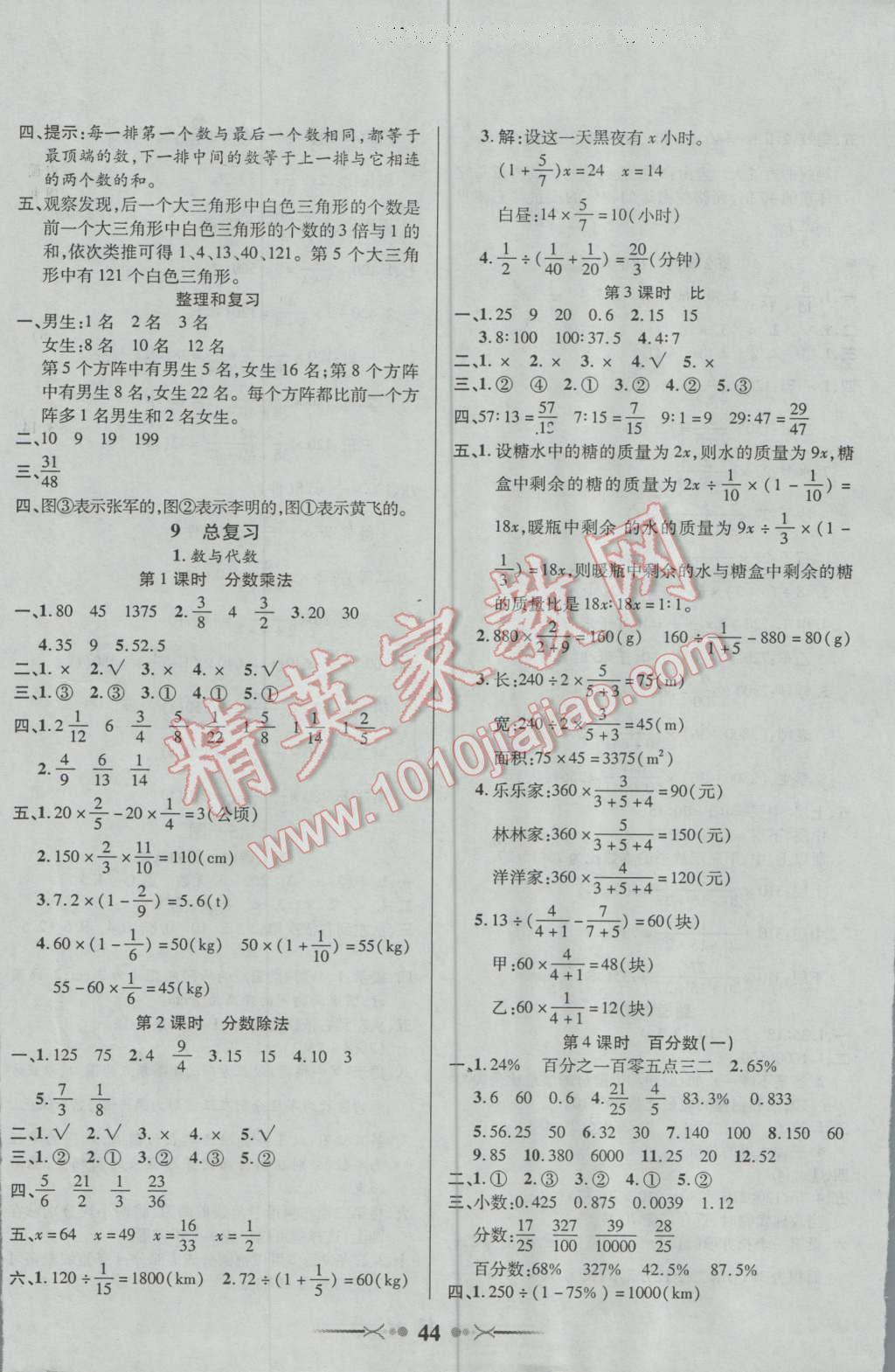 2016年英才學(xué)業(yè)評(píng)價(jià)六年級(jí)數(shù)學(xué)上冊(cè)人教版 第8頁