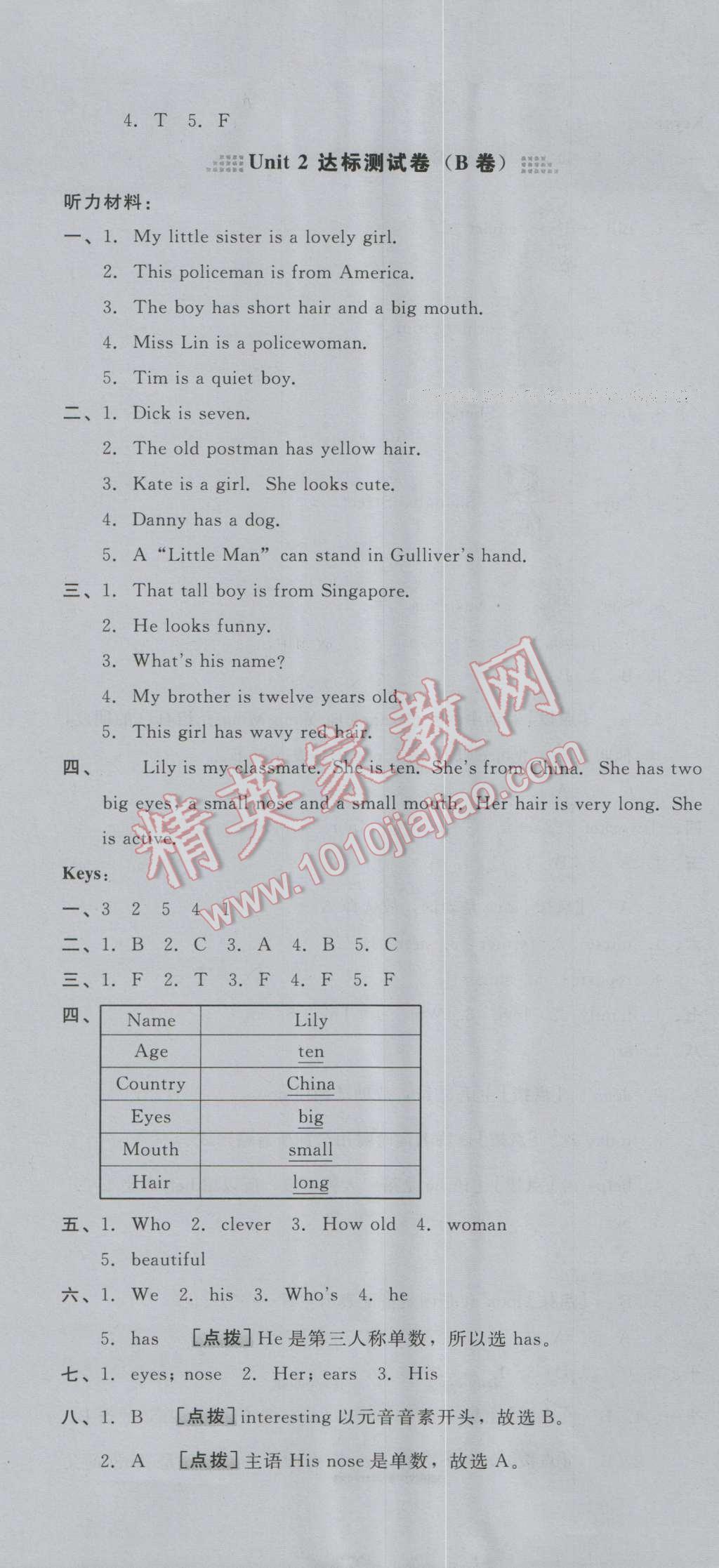 2016年好卷五年級(jí)英語上冊(cè)人教精通版三起 第7頁